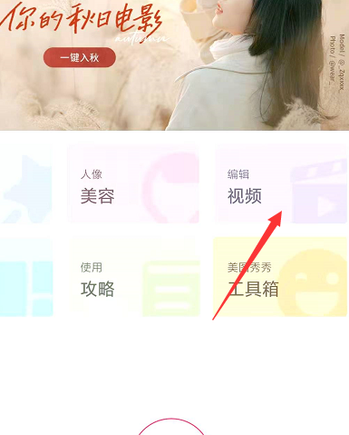 美图秀秀如何合并视频 美图秀秀合并视频方法介绍_wishdown.com 美图秀秀如何合并视频 美图秀秀合并视频方法介绍_wishdown.com