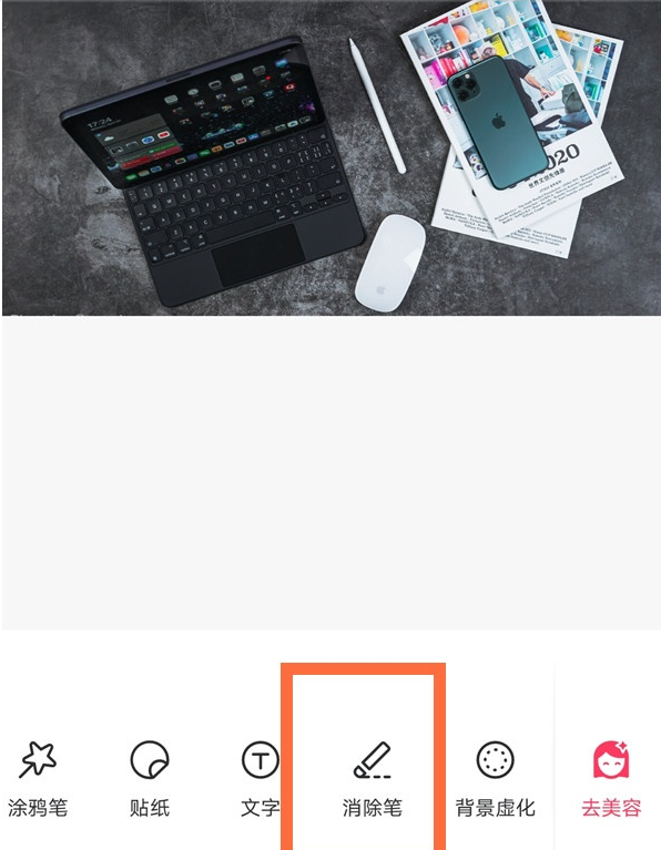 美图秀秀怎么使用消除笔 美图秀秀使用消除笔在哪里_wishdown.com 美图秀秀怎么使用消除笔 美图秀秀使用消除笔在哪里_wishdown.com
