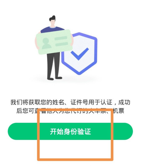 同程旅游怎么修改实名认证 同程旅游修改实名认证方法_wishdown.com 同程旅游怎么修改实名认证 同程旅游修改实名认证方法_wishdown.com