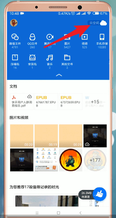 腾讯文件删除的文件怎么恢复 腾讯文件进行恢复删除文件的方法_wishdown.com 腾讯文件删除的文件怎么恢复 腾讯文件进行恢复删除文件的方法_wishdown.com