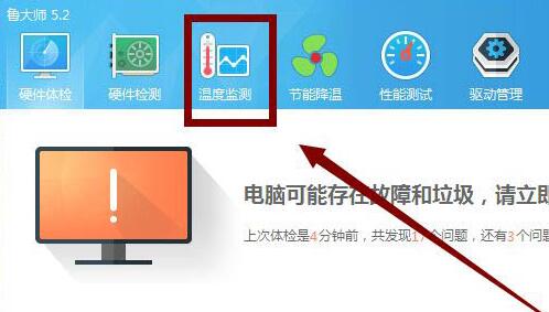 鲁大师在哪查看显卡温度_wishdown.com 鲁大师在哪查看显卡温度_wishdown.com