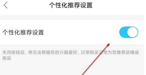 饿了么个性化推荐功能怎么关 饿了么个性化推荐功能设置方法_wishdown.com 饿了么个性化推荐功能怎么关 饿了么个性化推荐功能设置方法_wishdown.com