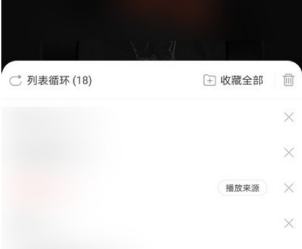 网易云音乐播放列表清空删除怎么做 网易云音乐播放清空删除列表的方法步骤_wishdown.com 网易云音乐播放列表清空删除怎么做 网易云音乐播放清空删除列表的方法步骤_wishdown.com