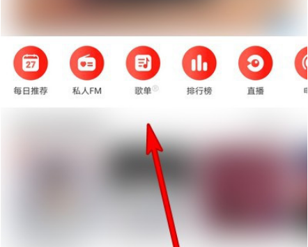 网易云音乐播放列表清空删除怎么做 网易云音乐播放清空删除列表的方法步骤_wishdown.com 网易云音乐播放列表清空删除怎么做 网易云音乐播放清空删除列表的方法步骤_wishdown.com