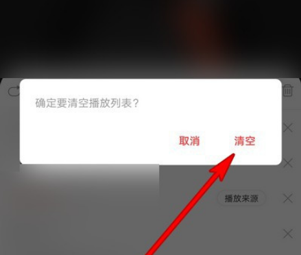 网易云音乐播放列表清空删除怎么做 网易云音乐播放清空删除列表的方法步骤_wishdown.com 网易云音乐播放列表清空删除怎么做 网易云音乐播放清空删除列表的方法步骤_wishdown.com