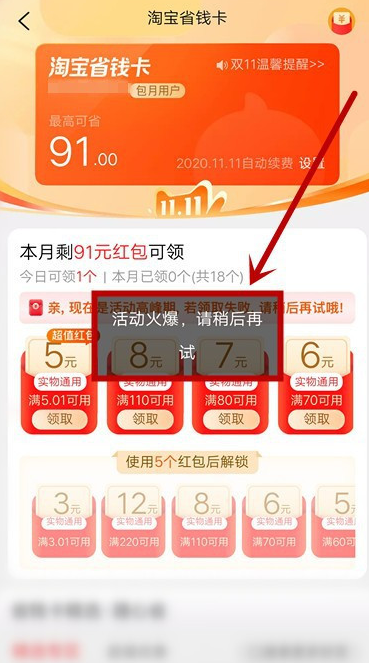 淘宝在哪领省钱卡通用红包 淘宝领省钱卡通用红包操作步骤_wishdown.com 淘宝在哪领省钱卡通用红包 淘宝领省钱卡通用红包操作步骤_wishdown.com