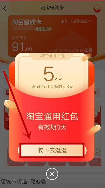 淘宝在哪领省钱卡通用红包 淘宝领省钱卡通用红包操作步骤_wishdown.com 淘宝在哪领省钱卡通用红包 淘宝领省钱卡通用红包操作步骤_wishdown.com