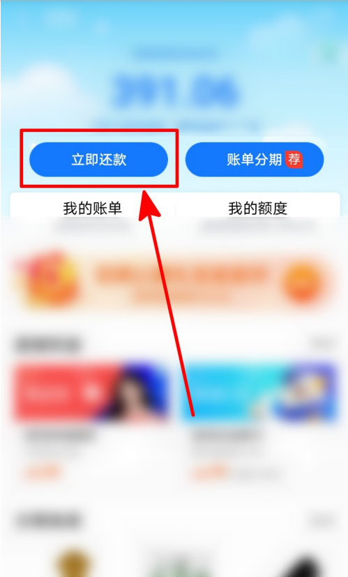 支付宝花呗提前还款怎么做 支付宝花呗提前还款方法_wishdown.com 支付宝花呗提前还款怎么做 支付宝花呗提前还款方法_wishdown.com