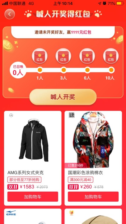 淘宝喊人开奖得红包玩法是什么?淘宝喊人开奖玩法攻略_wishdown.com 淘宝喊人开奖得红包玩法是什么?淘宝喊人开奖玩法攻略_wishdown.com