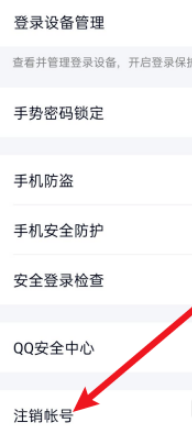 QQ注销帐号怎么操作 QQ注销帐号操作方法_wishdown.com QQ注销帐号怎么操作 QQ注销帐号操作方法_wishdown.com