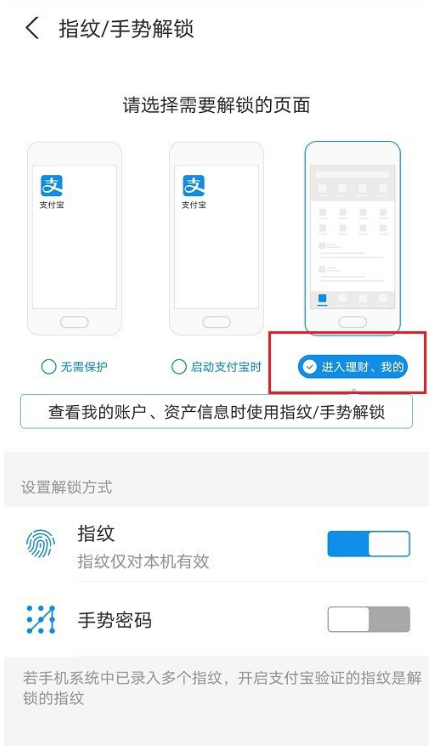 支付宝怎么设置余额不可见 支付宝理财页面开启手势密码方法_wishdown.com 支付宝怎么设置余额不可见 支付宝理财页面开启手势密码方法_wishdown.com