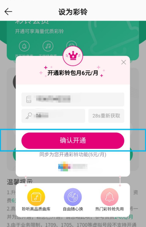 QQ音乐怎么设置来电彩铃 QQ音乐设置来电彩铃操作步骤_wishdown.com QQ音乐怎么设置来电彩铃 QQ音乐设置来电彩铃操作步骤_wishdown.com