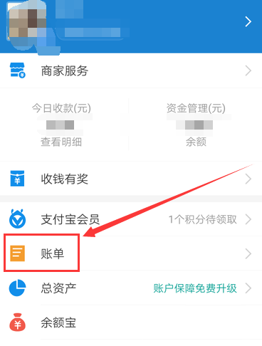 支付宝我的账单怎么删除? 支付宝删除账单记录的步骤方法_wishdown.com 支付宝我的账单怎么删除? 支付宝删除账单记录的步骤方法_wishdown.com