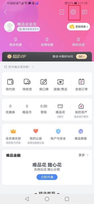 唯品会怎么实名认证?唯品会实名认证步骤教程_wishdown.com 唯品会怎么实名认证?唯品会实名认证步骤教程_wishdown.com