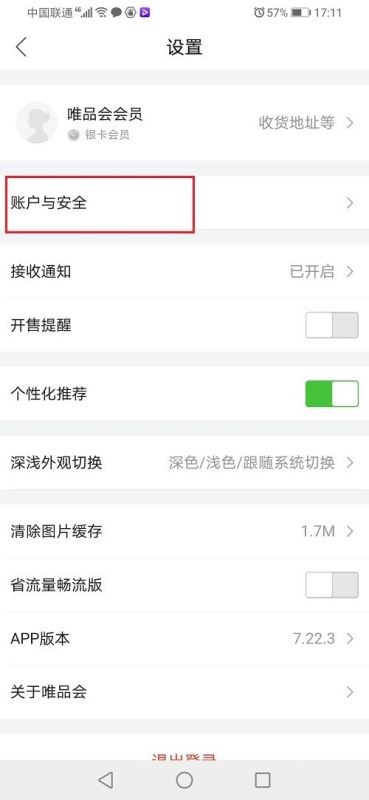 唯品会怎么实名认证?唯品会实名认证步骤教程_wishdown.com 唯品会怎么实名认证?唯品会实名认证步骤教程_wishdown.com