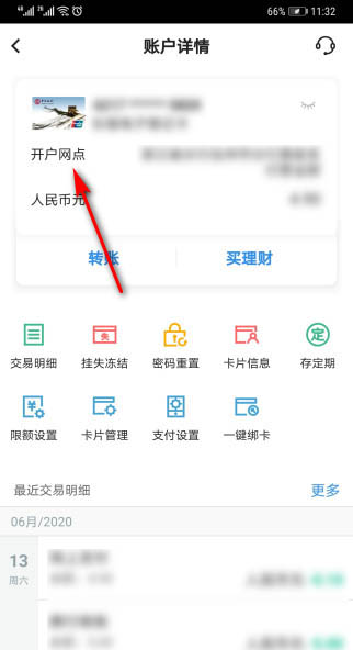 中国银行怎么查看银行卡开户网点? 中国银行开户网点查询办法_wishdown.com 中国银行怎么查看银行卡开户网点? 中国银行开户网点查询办法_wishdown.com