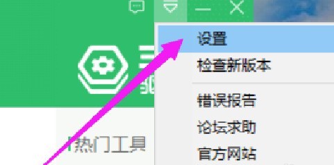 360驱动大师怎样修改下载内容保存目录_wishdown.com 360驱动大师怎样修改下载内容保存目录_wishdown.com