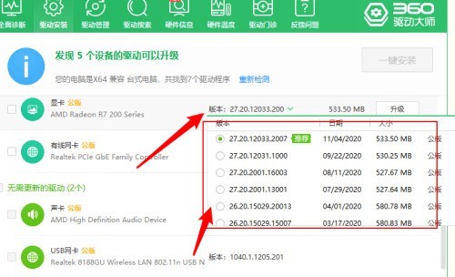 360驱动大师如何升级驱动_wishdown.com 360驱动大师如何升级驱动_wishdown.com
