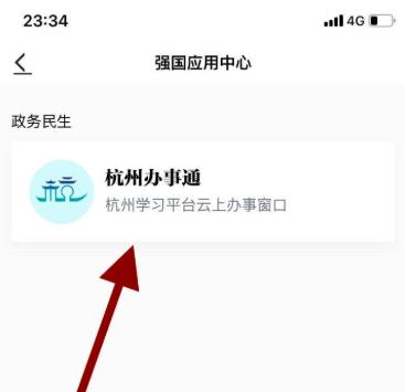 学习强国怎么查看实时公交?学习强国查看实时公交的方法介绍_wishdown.com 学习强国怎么查看实时公交?学习强国查看实时公交的方法介绍_wishdown.com