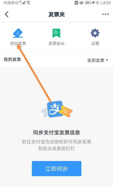 钉钉怎么添加发票? 钉钉添加未报销和报销中发票的教程_wishdown.com 钉钉怎么添加发票? 钉钉添加未报销和报销中发票的教程_wishdown.com