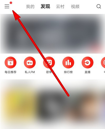 网易云音乐在哪关闭HICAR功能 网易云音乐HICAR功能关闭方法_wishdown.com 网易云音乐在哪关闭HICAR功能 网易云音乐HICAR功能关闭方法_wishdown.com