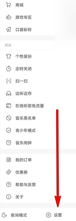网易云音乐在哪关闭HICAR功能 网易云音乐HICAR功能关闭方法_wishdown.com 网易云音乐在哪关闭HICAR功能 网易云音乐HICAR功能关闭方法_wishdown.com