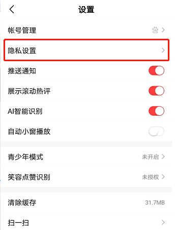 好看视频个性化推荐功能在哪关 好看视频个性化推荐功能关闭方法_wishdown.com 好看视频个性化推荐功能在哪关 好看视频个性化推荐功能关闭方法_wishdown.com