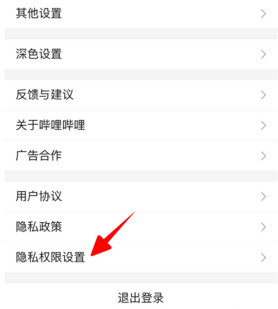 哔哩哔哩如何注销账号 哔哩哔哩快速注销账号的方法步骤_wishdown.com 哔哩哔哩如何注销账号 哔哩哔哩快速注销账号的方法步骤_wishdown.com