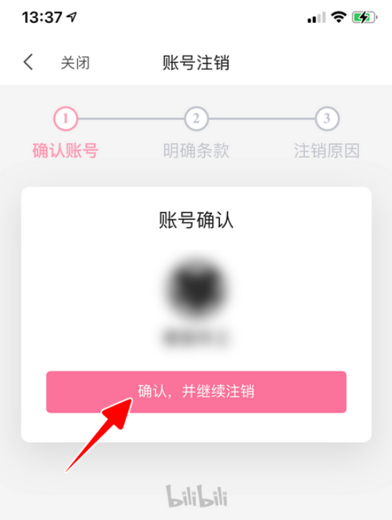 哔哩哔哩如何注销账号 哔哩哔哩快速注销账号的方法步骤_wishdown.com 哔哩哔哩如何注销账号 哔哩哔哩快速注销账号的方法步骤_wishdown.com