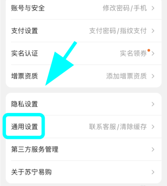 苏宁易购通知消息如何关闭 苏宁易购关闭通知消息的方法步骤_wishdown.com 苏宁易购通知消息如何关闭 苏宁易购关闭通知消息的方法步骤_wishdown.com