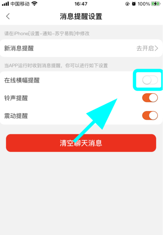 苏宁易购通知消息如何关闭 苏宁易购关闭通知消息的方法步骤_wishdown.com 苏宁易购通知消息如何关闭 苏宁易购关闭通知消息的方法步骤_wishdown.com
