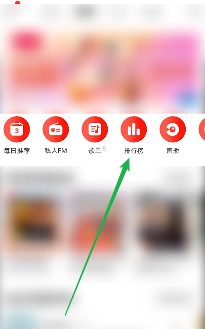 网易云音乐在哪查看音乐排行榜 网易云音乐查看音乐排行榜方法_wishdown.com 网易云音乐在哪查看音乐排行榜 网易云音乐查看音乐排行榜方法_wishdown.com