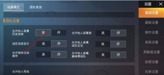 和平精英战绩不显示怎么设置 和平精英关闭战绩方法_wishdown.com 和平精英战绩不显示怎么设置 和平精英关闭战绩方法_wishdown.com