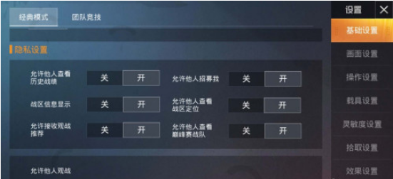 和平精英战绩不显示怎么设置 和平精英关闭战绩方法_wishdown.com 和平精英战绩不显示怎么设置 和平精英关闭战绩方法_wishdown.com