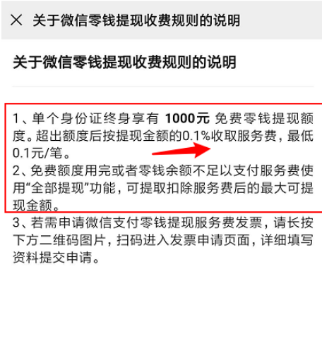 微信提现手续费收费规则在哪看 微信查看提现手续费收费规则方法_wishdown.com 微信提现手续费收费规则在哪看 微信查看提现手续费收费规则方法_wishdown.com