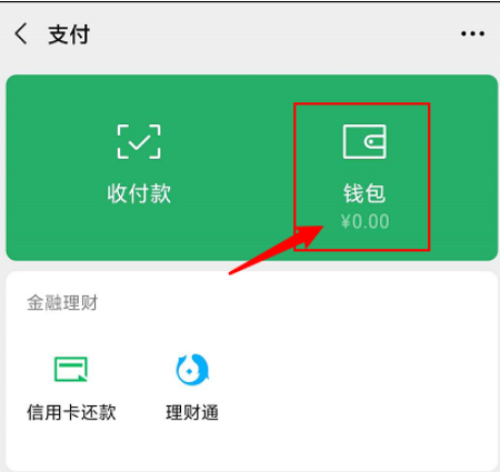 微信提现手续费收费规则在哪看 微信查看提现手续费收费规则方法_wishdown.com 微信提现手续费收费规则在哪看 微信查看提现手续费收费规则方法_wishdown.com