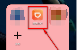 滴滴出行去哪看自己的安全意识分 滴滴出行查看自己安全意识分方法_wishdown.com 滴滴出行去哪看自己的安全意识分 滴滴出行查看自己安全意识分方法_wishdown.com