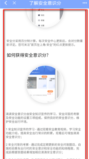 滴滴出行去哪看自己的安全意识分 滴滴出行查看自己安全意识分方法_wishdown.com 滴滴出行去哪看自己的安全意识分 滴滴出行查看自己安全意识分方法_wishdown.com