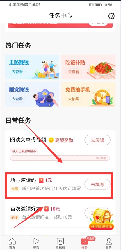 抖音极速版新人邀请码怎么填写_wishdown.com 抖音极速版新人邀请码怎么填写_wishdown.com