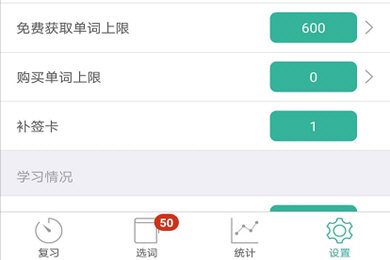 墨墨背单词如何签到?默默背单词签到位置_wishdown.com 墨墨背单词如何签到?默默背单词签到位置_wishdown.com