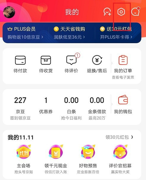 京东去哪更改实名认证信息 京东更改实名认证信息的方法步骤_wishdown.com 京东去哪更改实名认证信息 京东更改实名认证信息的方法步骤_wishdown.com