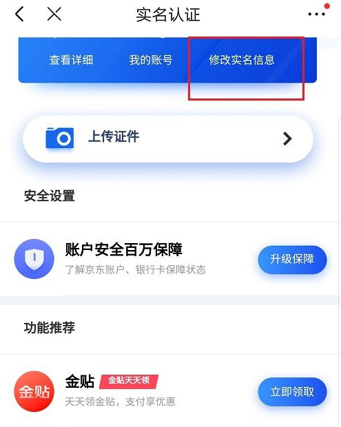 京东去哪更改实名认证信息 京东更改实名认证信息的方法步骤_wishdown.com 京东去哪更改实名认证信息 京东更改实名认证信息的方法步骤_wishdown.com