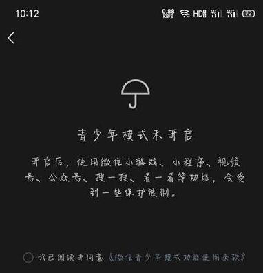 微信青少年模式怎么关 微信关闭青少年模式的简单步骤_wishdown.com 微信青少年模式怎么关 微信关闭青少年模式的简单步骤_wishdown.com