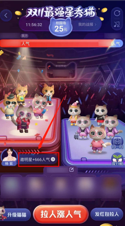 淘宝双十一组队撸猫如何邀明星涨人气 淘宝双十一组队撸猫邀明星涨人气方法分享_wishdown.com 淘宝双十一组队撸猫如何邀明星涨人气 淘宝双十一组队撸猫邀明星涨人气方法分享_wishdown.com