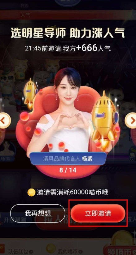 淘宝双十一组队撸猫如何邀明星涨人气 淘宝双十一组队撸猫邀明星涨人气方法分享_wishdown.com 淘宝双十一组队撸猫如何邀明星涨人气 淘宝双十一组队撸猫邀明星涨人气方法分享_wishdown.com