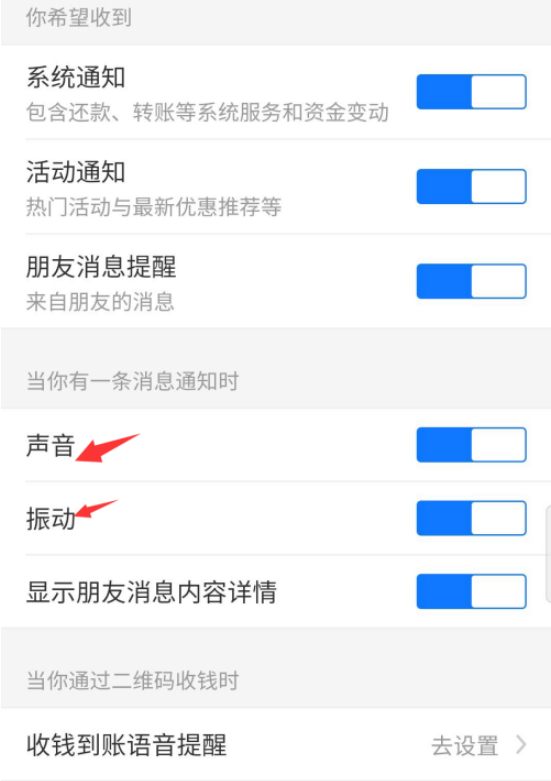 支付宝声音和振动怎么开启 支付宝开启声音和振动的方法_wishdown.com 支付宝声音和振动怎么开启 支付宝开启声音和振动的方法_wishdown.com