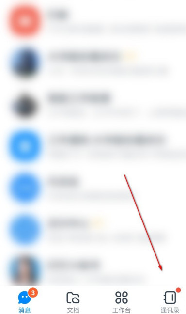 钉钉如何开启企业团队群聊?钉钉开启企业团队群聊的操作步骤_wishdown.com 钉钉如何开启企业团队群聊?钉钉开启企业团队群聊的操作步骤_wishdown.com