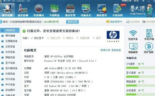 鲁大师如何检测风扇转速_wishdown.com 鲁大师如何检测风扇转速_wishdown.com