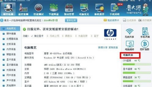 鲁大师如何检测风扇转速_wishdown.com 鲁大师如何检测风扇转速_wishdown.com