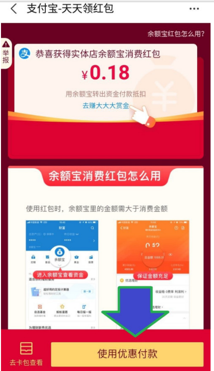 支付宝到店付款攒现金活动怎么参加 支付宝参加到店付款攒现金活动方法_wishdown.com 支付宝到店付款攒现金活动怎么参加 支付宝参加到店付款攒现金活动方法_wishdown.com